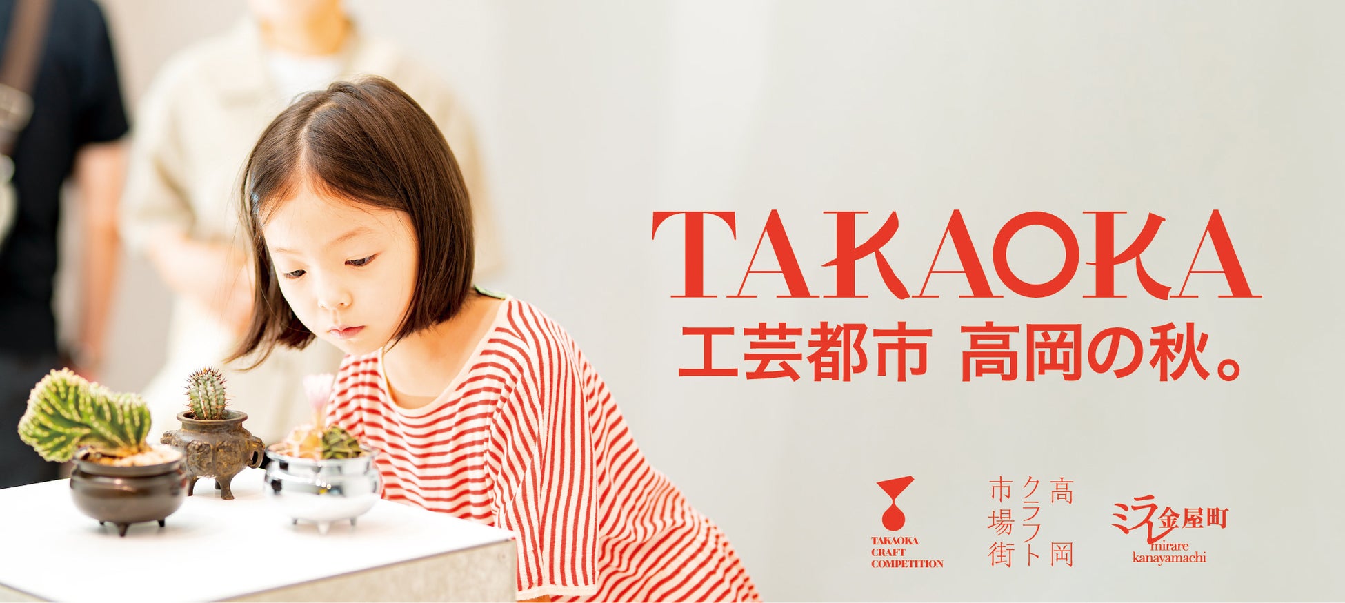 2022年9月23〜25の3日間は、まちなかでクラフトイベントが目白押し!
