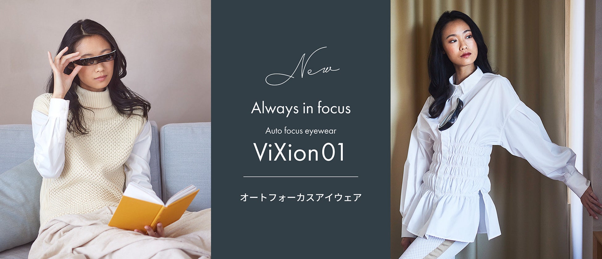 「ViXion01」オートフォーカスアイウェア、クラウドファンディング開始!蔦屋家電+で先行体験も可能! 「ViXion01」オートフォーカスアイウェア、クラウドファンディング開始!蔦屋家電+で先行体験も可能!