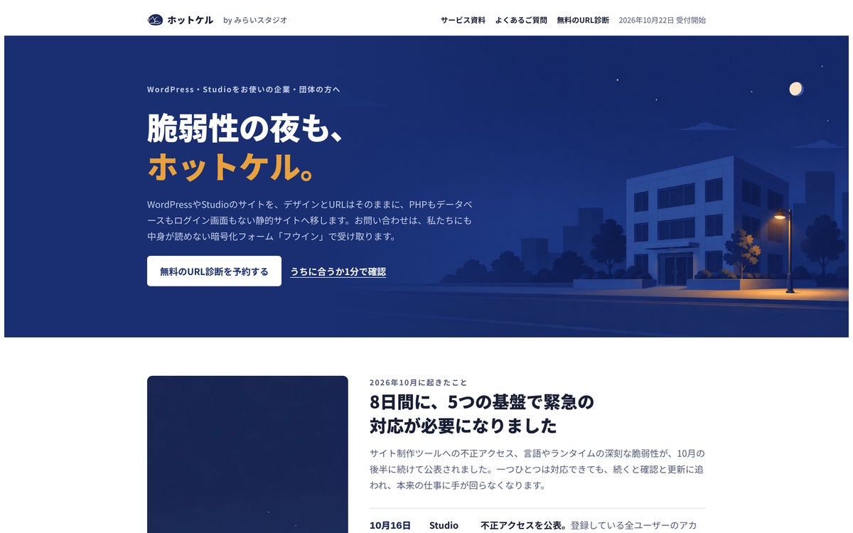 サービスサイト https://hottokel.com/