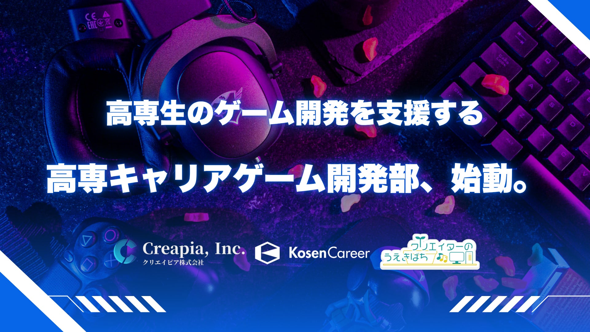 高専生必見!ゲーム開発をプロが支援!Discord始動 高専生必見!ゲーム開発をプロが支援!Discord始動