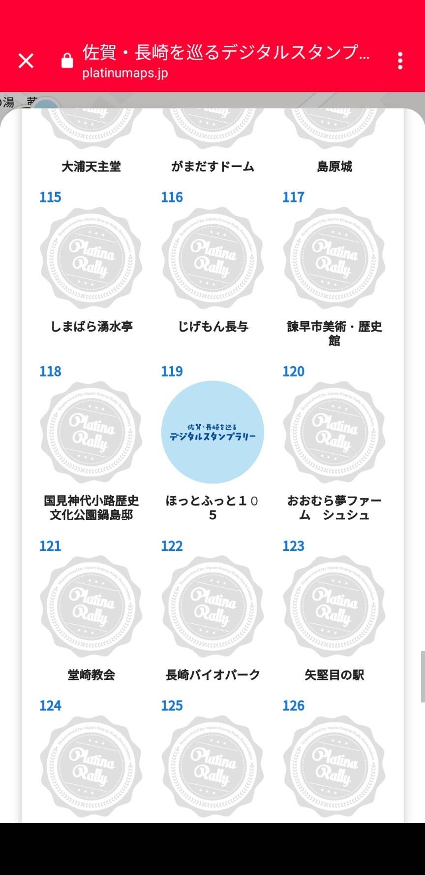 スタンプ取得済画面