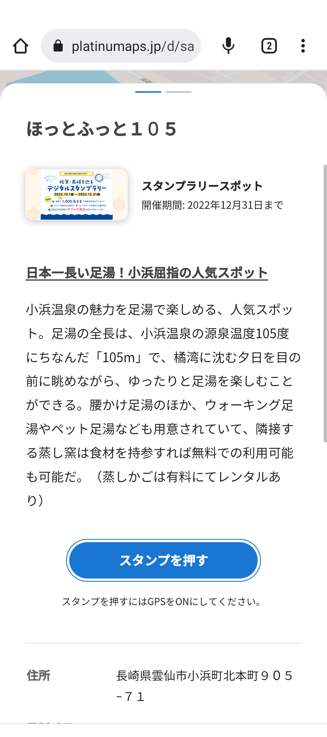 スタンプを押す