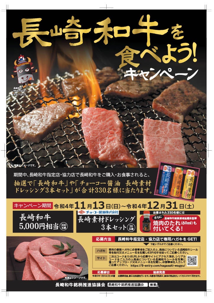 和牛キャンペーンチラシ