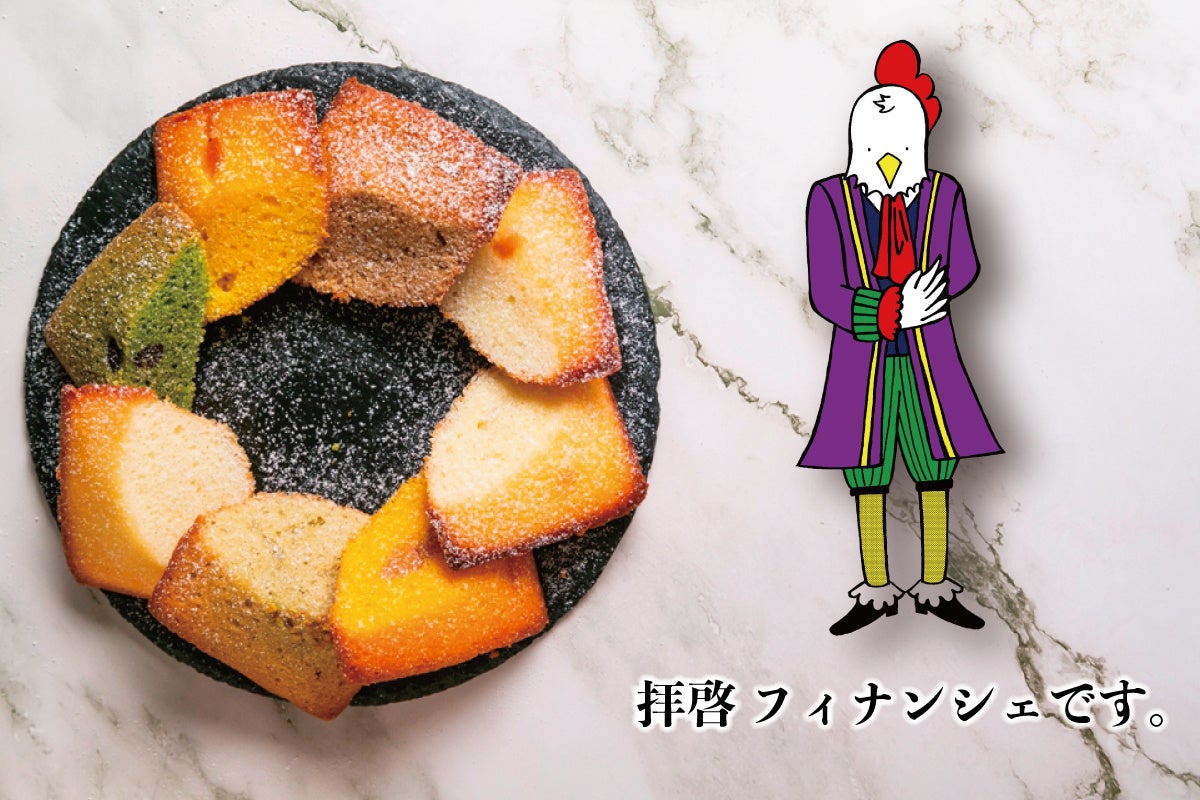 神戸三宮 スイーツ 売上絶好調 注目度上昇中 神戸手土産の新常識 拝啓 フィナンシェです 新フレーバー続々投入中 株式会社神戸mjwのプレスリリース 神戸三宮 スイーツ 売上絶好調 注目度上昇中 神戸手土産の新常識 拝啓 フィナンシェです 新フレーバー続々投入中 株式会社神戸mjwのプレスリリース