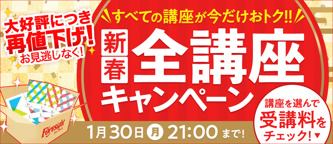 新春キャンペーン