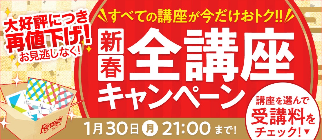 新春キャンペーン