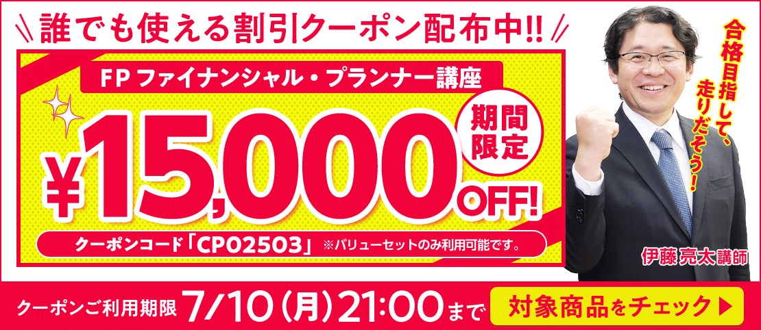 割引クーポンを配布中