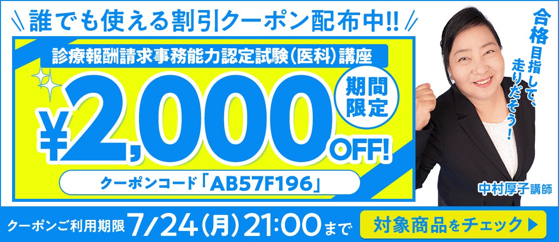 最大で2,000円割引のお得なクーポン