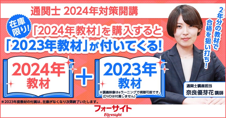 フォーサイト 通関士 スピード合格講座(2021年度) Foresight フォー フォーサイト 通関士 スピード合格講座(2021年度) Foresight フォー