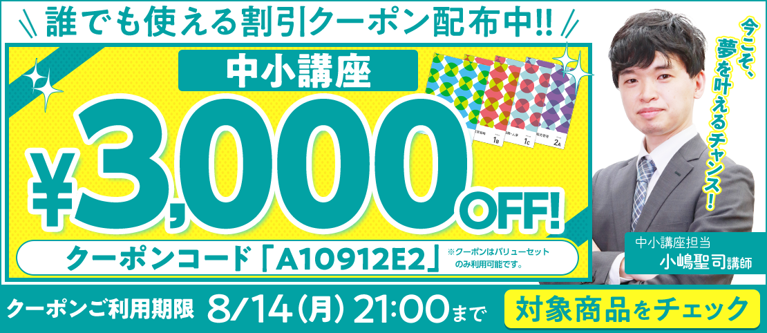 中小企業診断士講座の誰でも使える割引クーポンを配布中