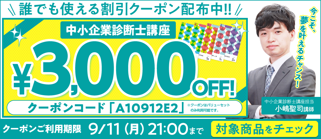 最大で3,000円割引のお得なクーポン