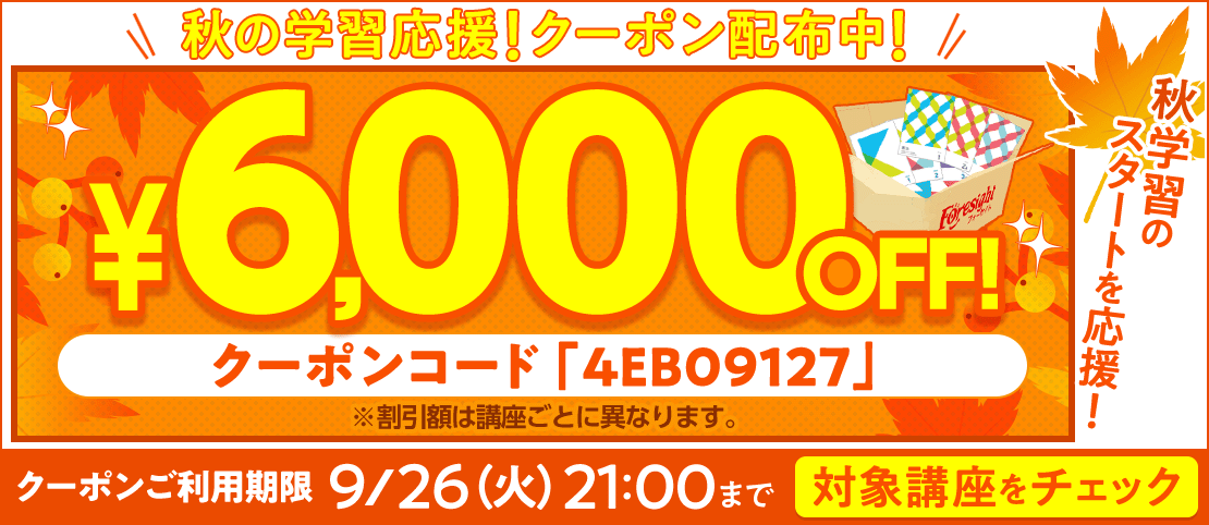 誰でも使える割引クーポンを配布中