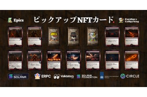 Epics DAO、アルファシリーズの火属性ピックアップ Solana NFT カードを公開