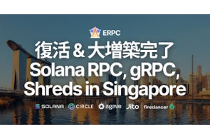 ERPC、シンガポールリージョンに Solana RPC, Geyser gRPC, Shredstream を復活し大規模な増築を完了