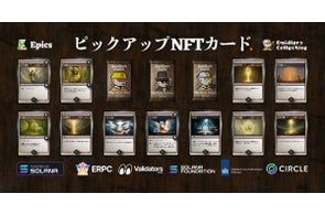 Epics DAO、アルファシリーズの光属性ピックアップ Solana NFT カードを公開