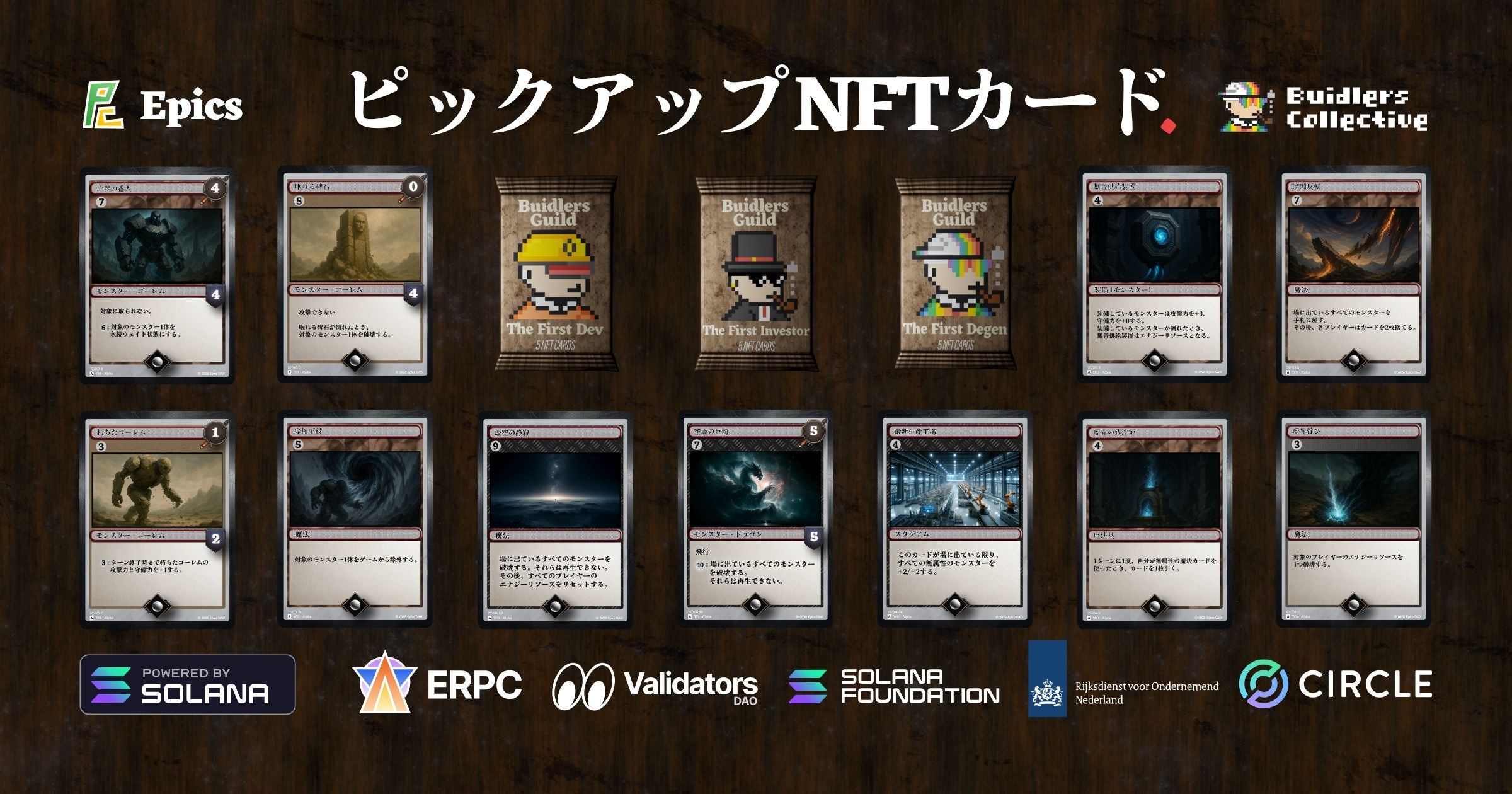 Epics DAO、Solana NFTカード公開！Web3で開発支援