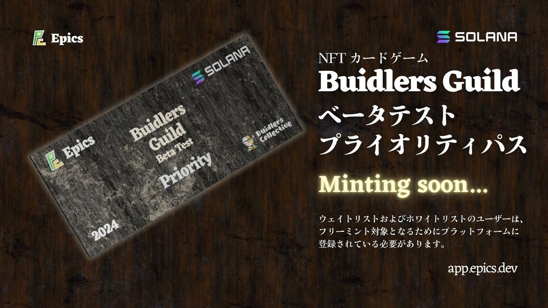 Epics DAO announces Mint Plan for Solana NFT Card Game Beta Test Priority Pass Epics DAO announces Mint Plan for Solana NFT Card Game Beta Test Priority Pass