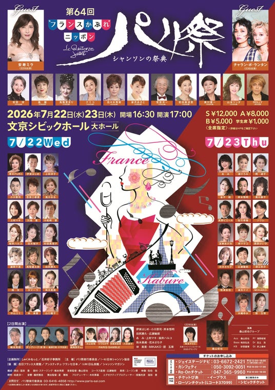 フランス文化の魅力を再発見 – 2026年パリ祭開催決定 フランス文化の魅力を再発見 – 2026年パリ祭開催決定