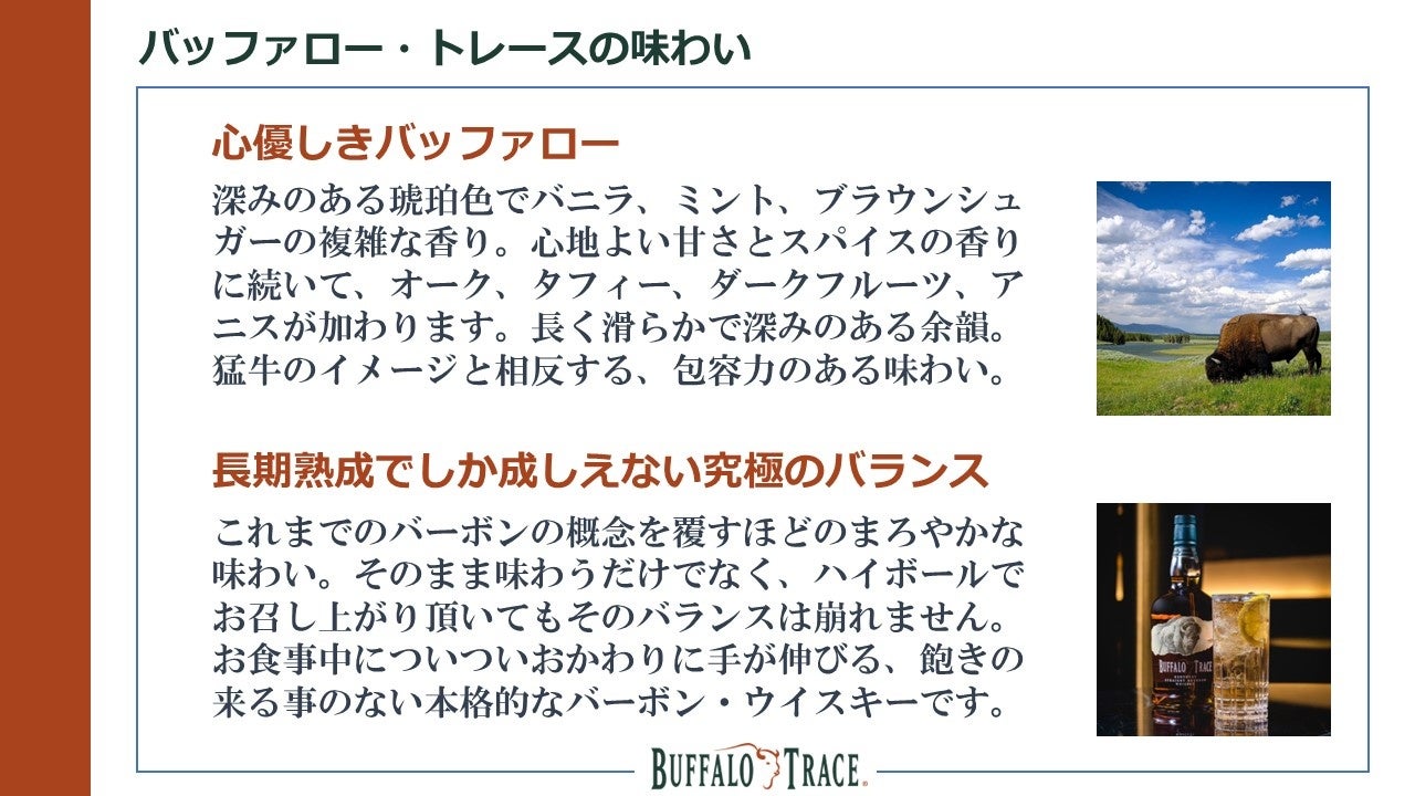 バッファロートレース　バーボン　ノベリティ 105971-1-