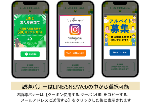 誘導バナー機能の説明画像