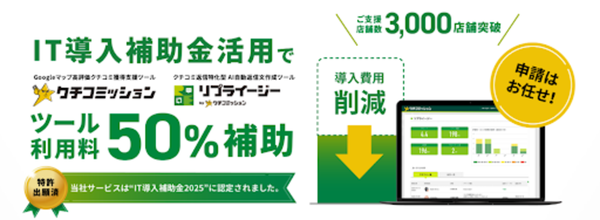 IT導入補助金の対象ツールであることを示す画像