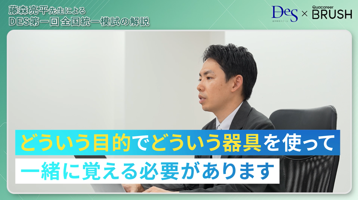 DES歯学教育スクール」の模試解説動画を歯学部生向けWEBメディア