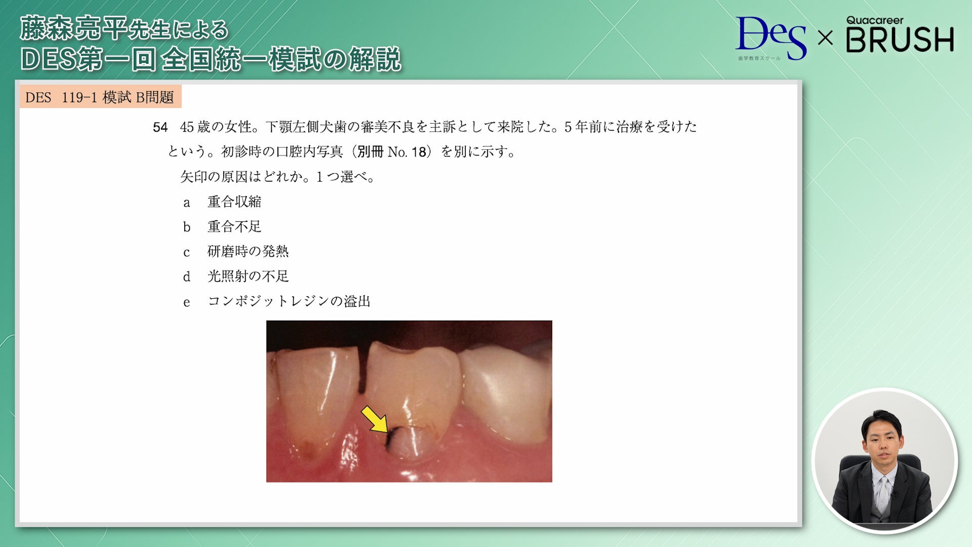 DES歯学教育スクール」の模試解説動画を歯学部生向けWEBメディア