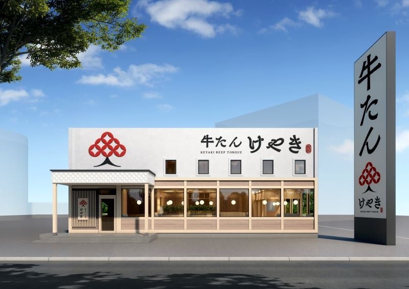 「牛たん けやき 宇都宮店」11／10いいたんの日にグランドオープン！※パースはイメージです。