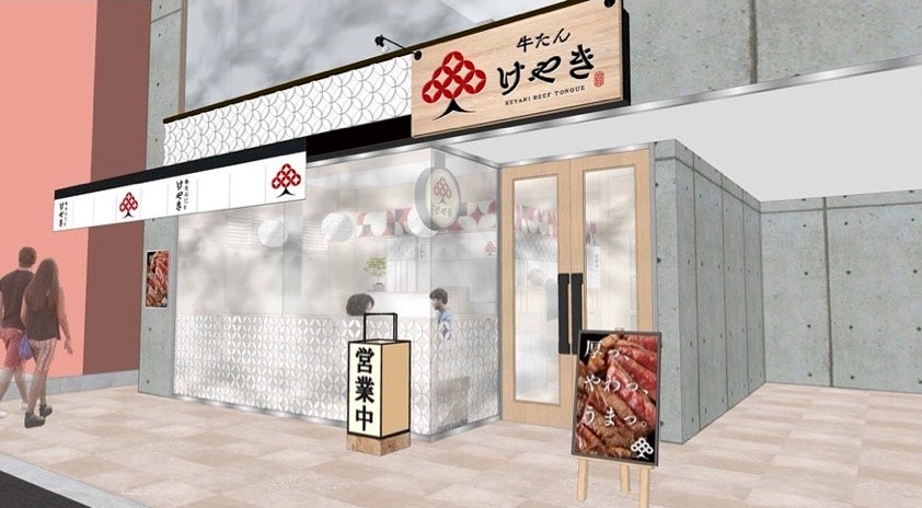 牛たん けやき 仙台一番町本店　外観