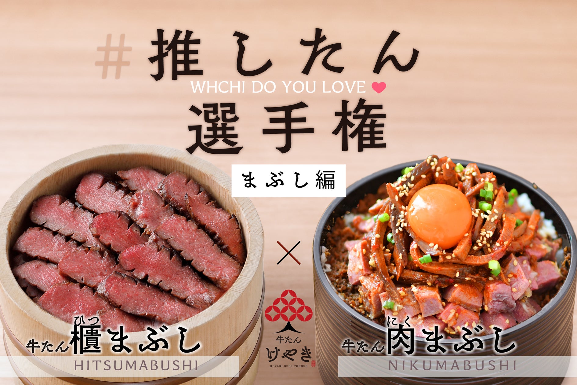 あなたはどちらのメニューの“推したん(担)”?推しを決める ...