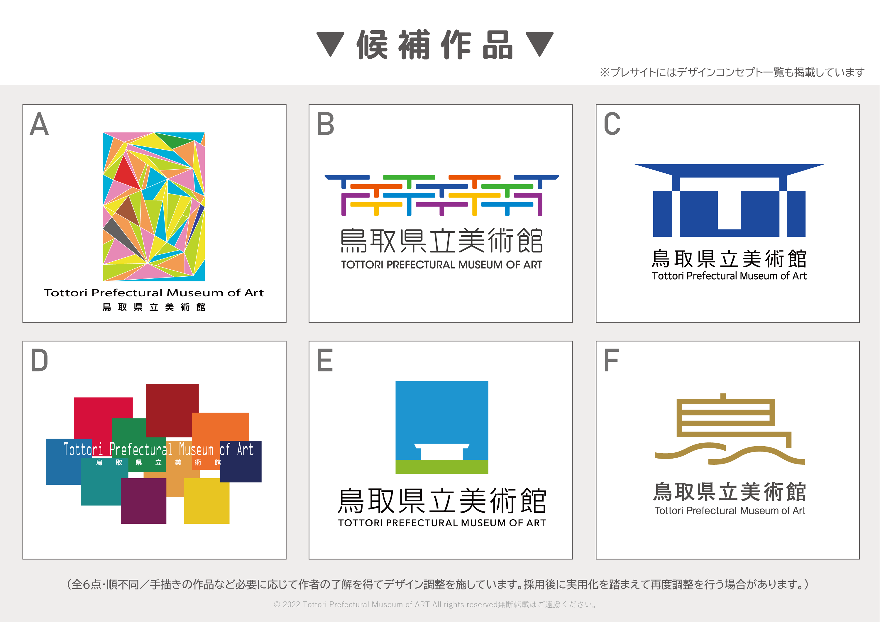 候補作品一覧（プレサイトにはコンセプトも掲載しています）