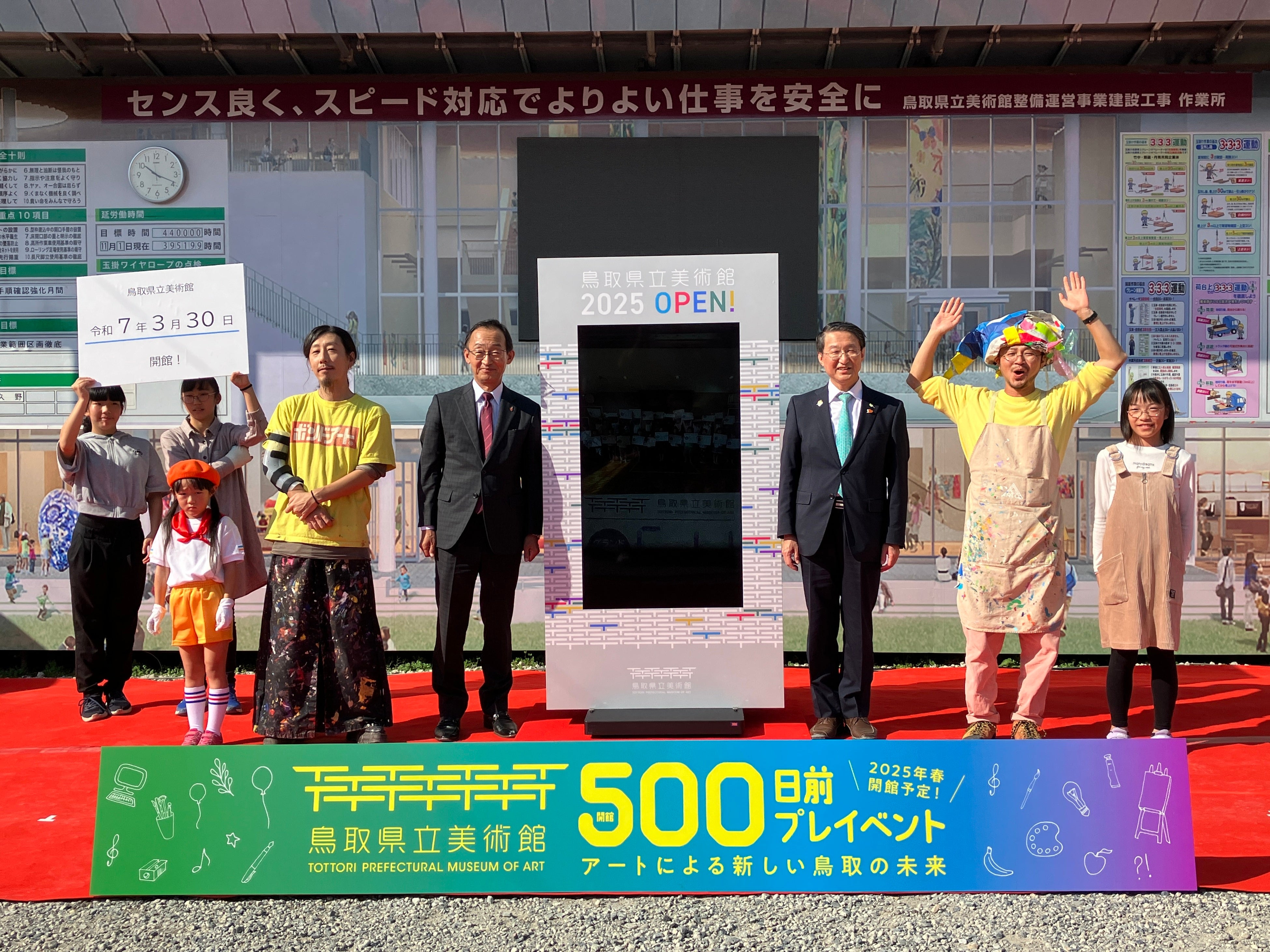 平井伸治 鳥取県知事（中央右）、足羽英樹 鳥取県教育長（中央左） イベント参加アーティスト：冨永ボンド氏、朝倉弘平氏、 オープニングアクト：どんぐりこども園のみなさん、上灘小学校のみなさん