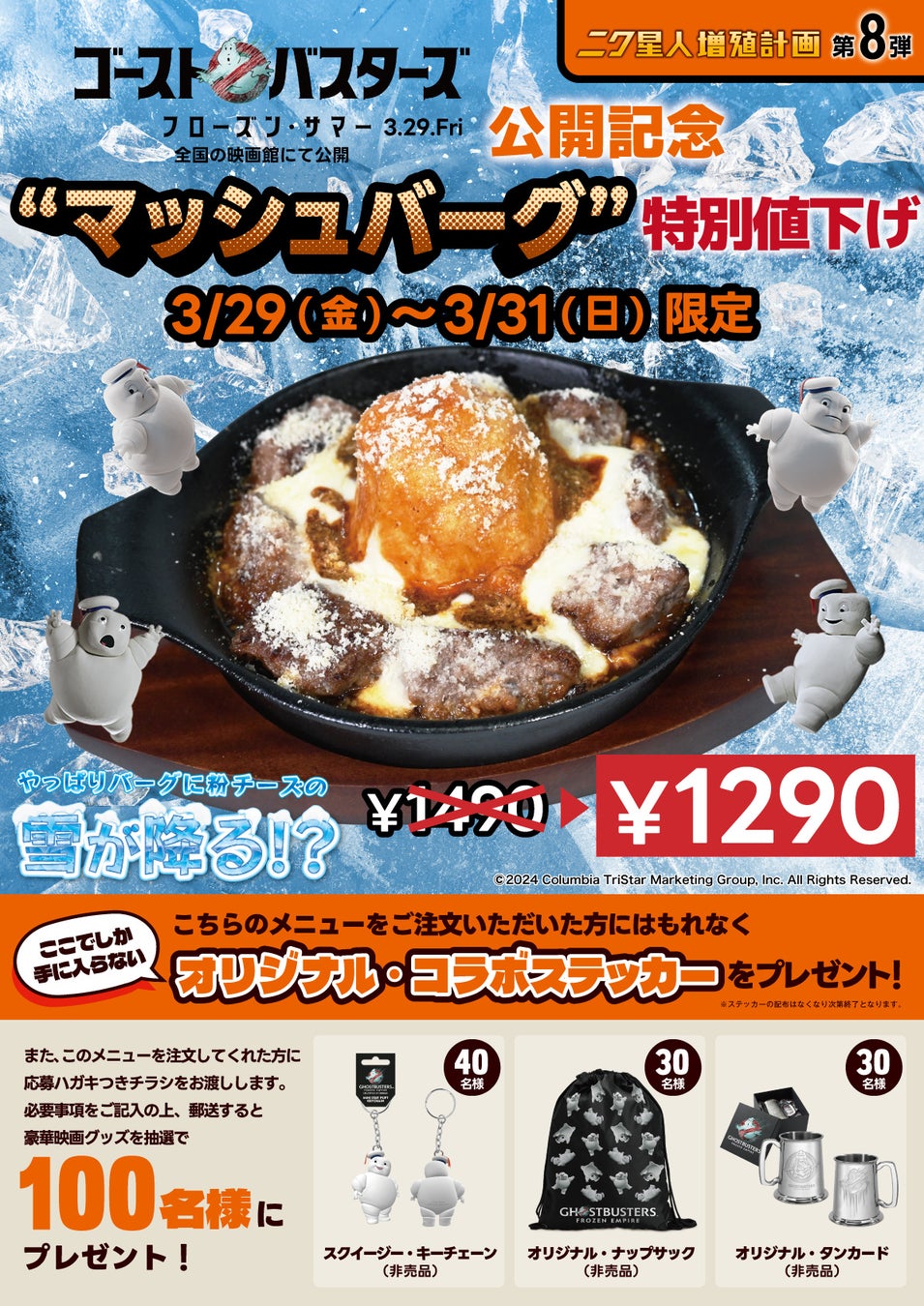 【3日間限定】マッシュバーグが値下げ!非売品グッズも当たる! 【3日間限定】マッシュバーグが値下げ!非売品グッズも当たる!