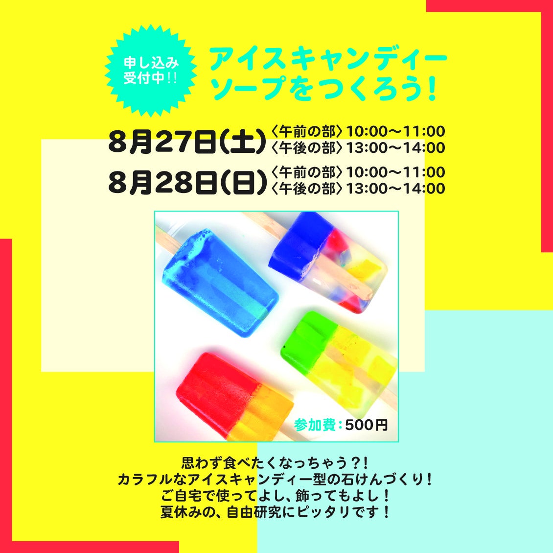 アイスキャンディーソープをつくろう