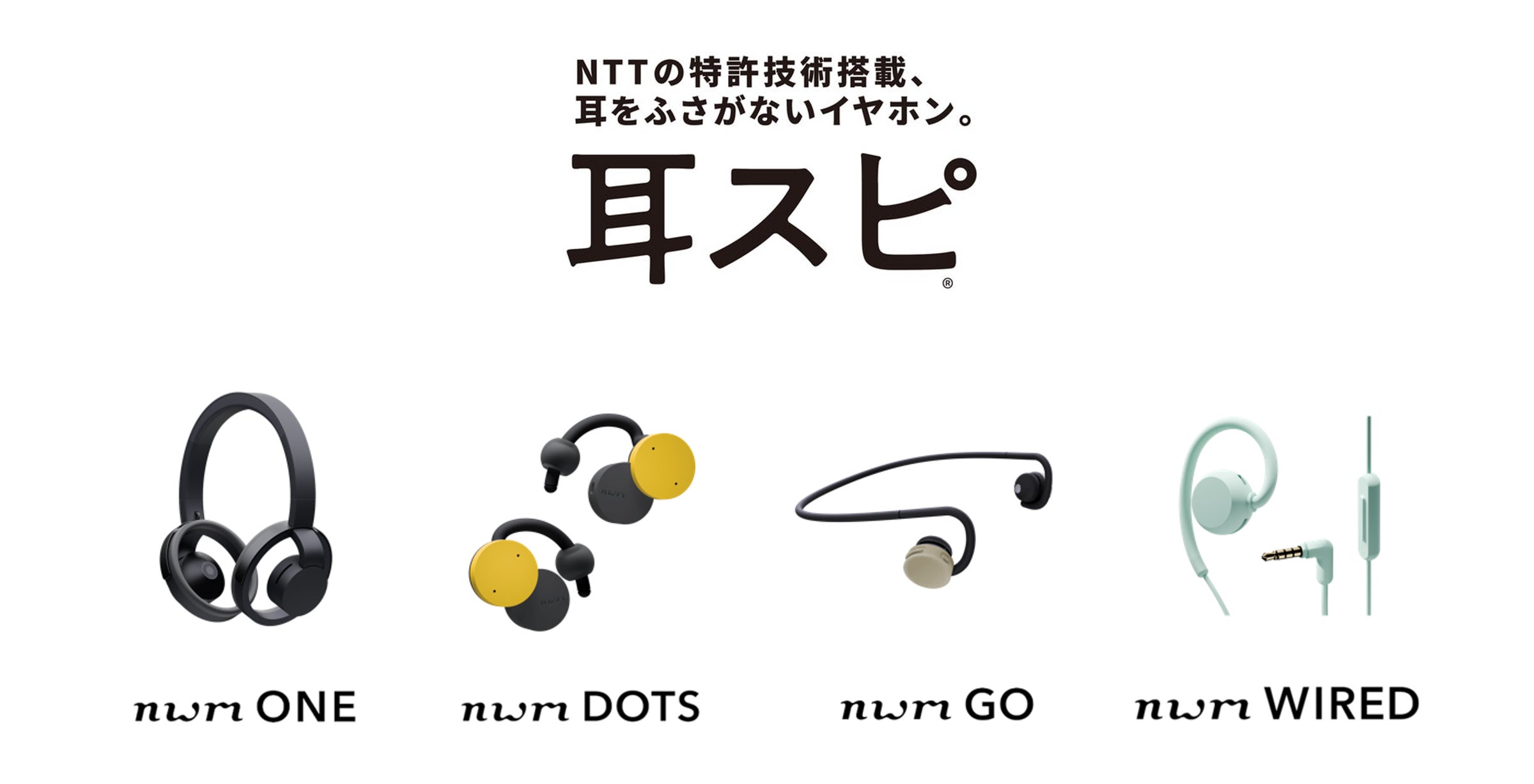 NTTの特許技術搭載、耳をふさがないイヤホン「耳スピ」が最大30%オフ NTTの特許技術搭載、耳をふさがないイヤホン「耳スピ」が最大30%オフ