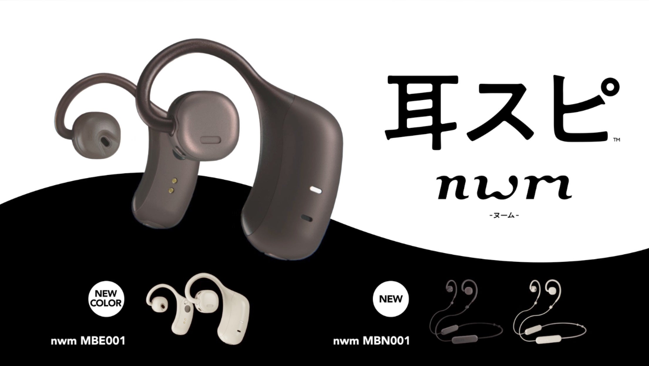耳スピ ワイヤレススピーカー nwm ONE NTT NTTの独自技術で音漏れ最小の耳スピーカー「耳スピ」から新製品