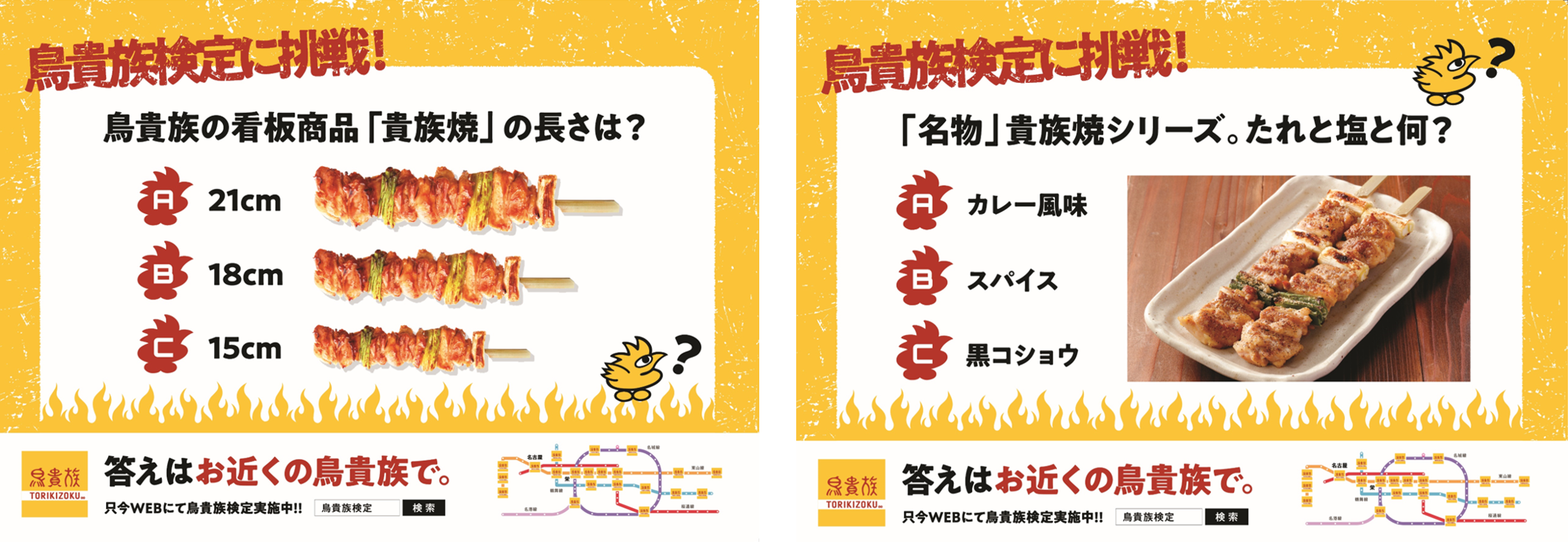 鳥貴族の本気はウラにある」8月10日（水）焼鳥の日よりスタート