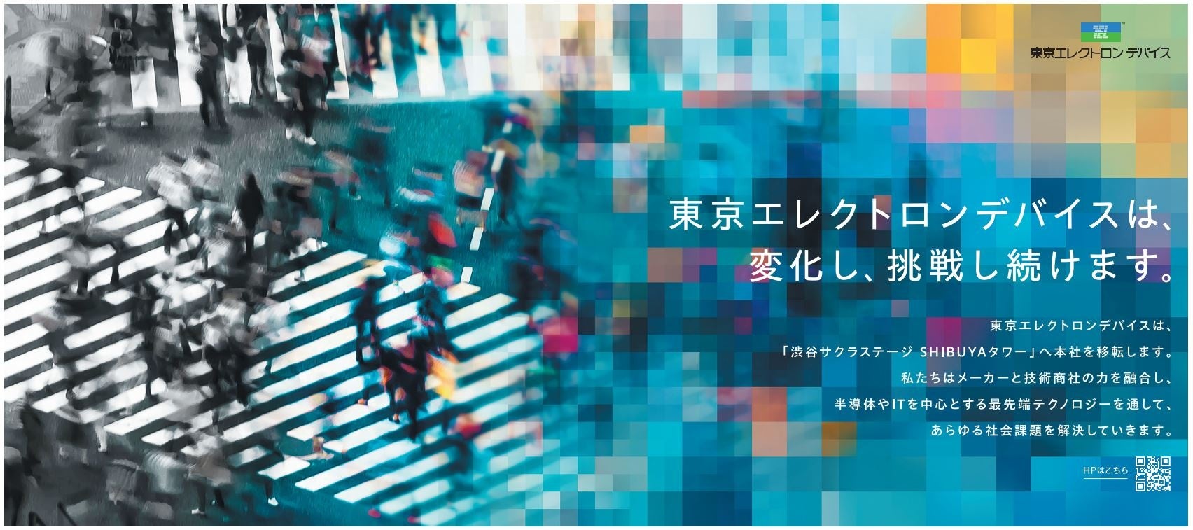 2024年10月15日より渋谷サクラステージ SHIBUYAタワーへ本社を移転