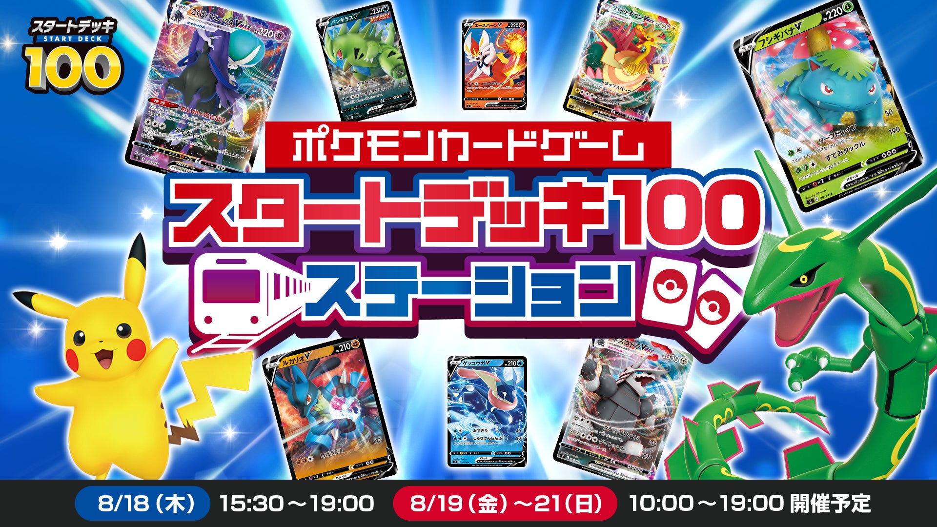 ポケモンカード「スタートデッキ100」体験イベント「スタートデッキ100 ポケモンカード「スタートデッキ100」体験イベント「スタートデッキ100