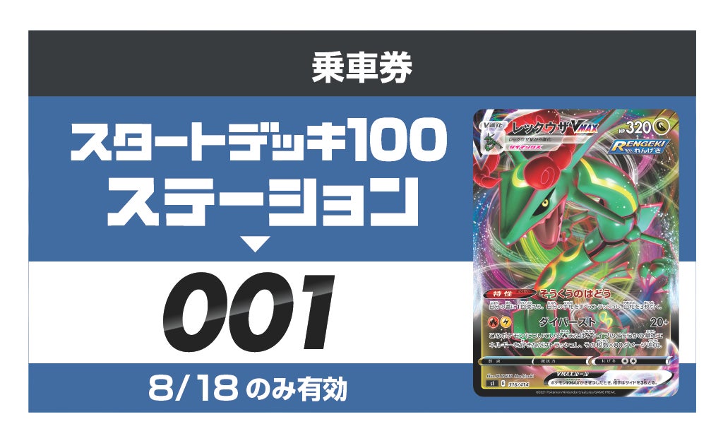 イベントレポート 大人気ポケモンカード体験イベント スタートデッキ100ステーション 発表会にて 駅長 松丸亮吾さん 駅員 あばれる君さん 土佐兄弟さんが駅員姿でテープカット 株式会社ポケモン のプレスリリース イベントレポート 大人気ポケモンカード体験イベント スタートデッキ100ステーション 発表会にて 駅長 松丸亮吾さん 駅員 あばれる君さん 土佐兄弟さんが駅員姿でテープカット 株式会社ポケモン のプレスリリース