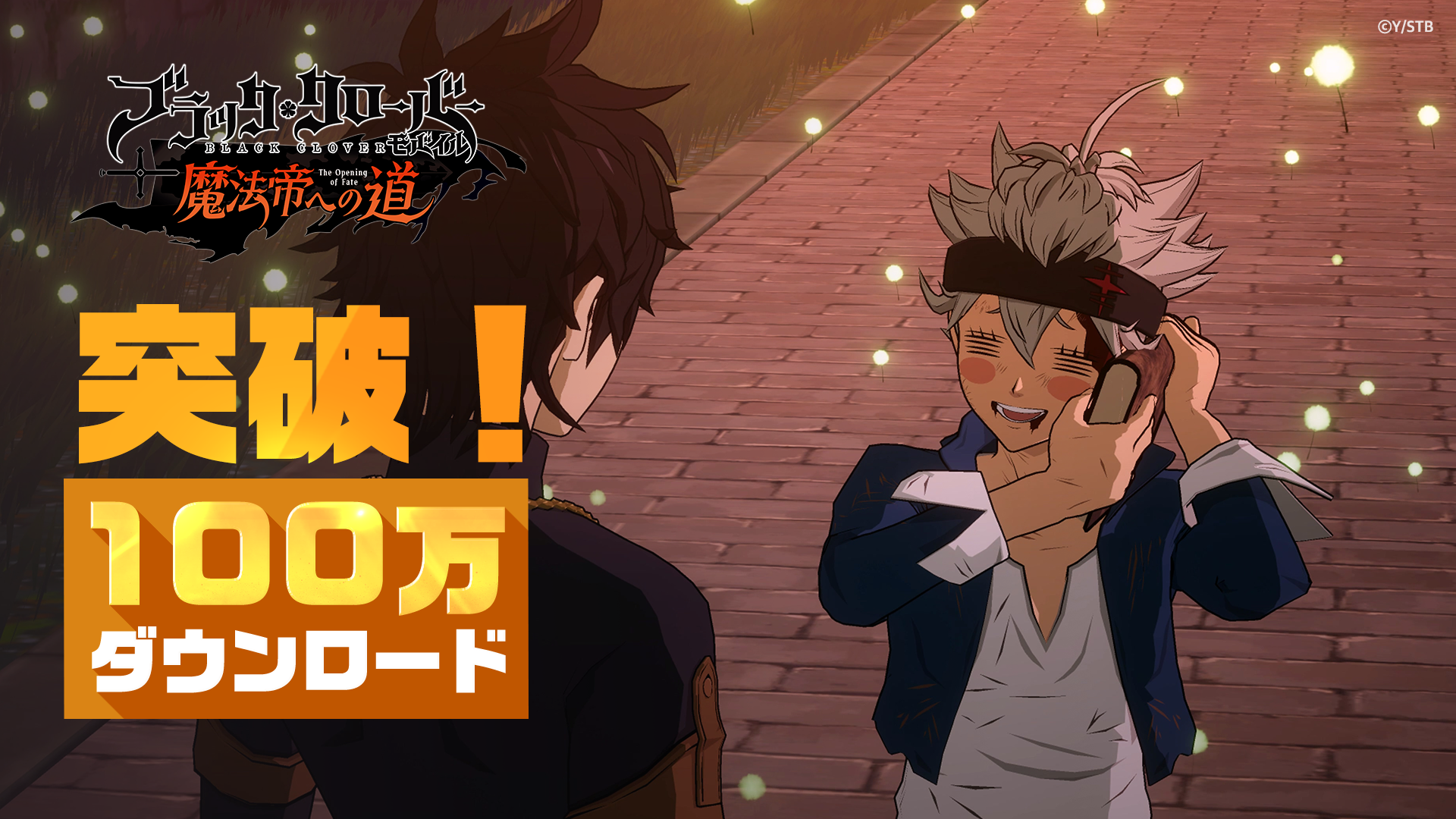 「ブラッククローバーモバイル」が100万ダウンロード突破！全員に「ガチャチケット 10個」プレゼント！魔法少年RPGで次世代アニメーションを体験しよう！