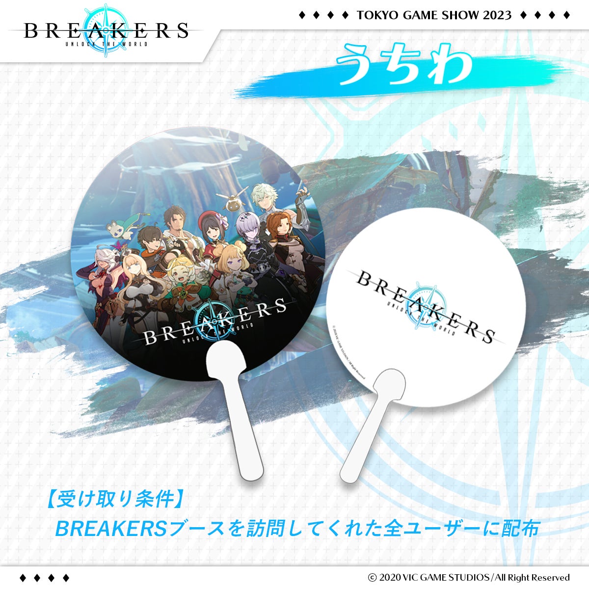 『BREAKERS : UNLOCK THE WORLD』ゲームプレイトレーラーを公開！東京ゲームショウ2023で体験しよう！