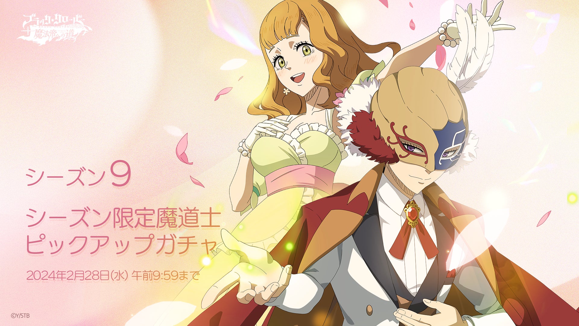 プリゲーム『ブラッククローバーモバイル』、本日2月15日より プリゲーム『ブラッククローバーモバイル』、本日2月15日より