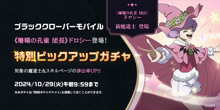 ブラッククローバーモバイル、シーズン17開始!新キャラ「ドロシー」登場&新章「因果解放」追加! ブラッククローバーモバイル、シーズン17開始!新キャラ「ドロシー」登場&新章「因果解放」追加!