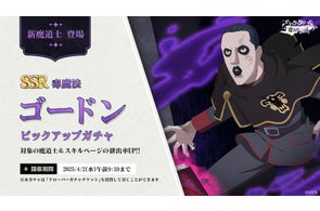 アプリゲーム『ブラッククローバーモバイル』SSR魔道士「《毒魔法》ゴードン」新登場!