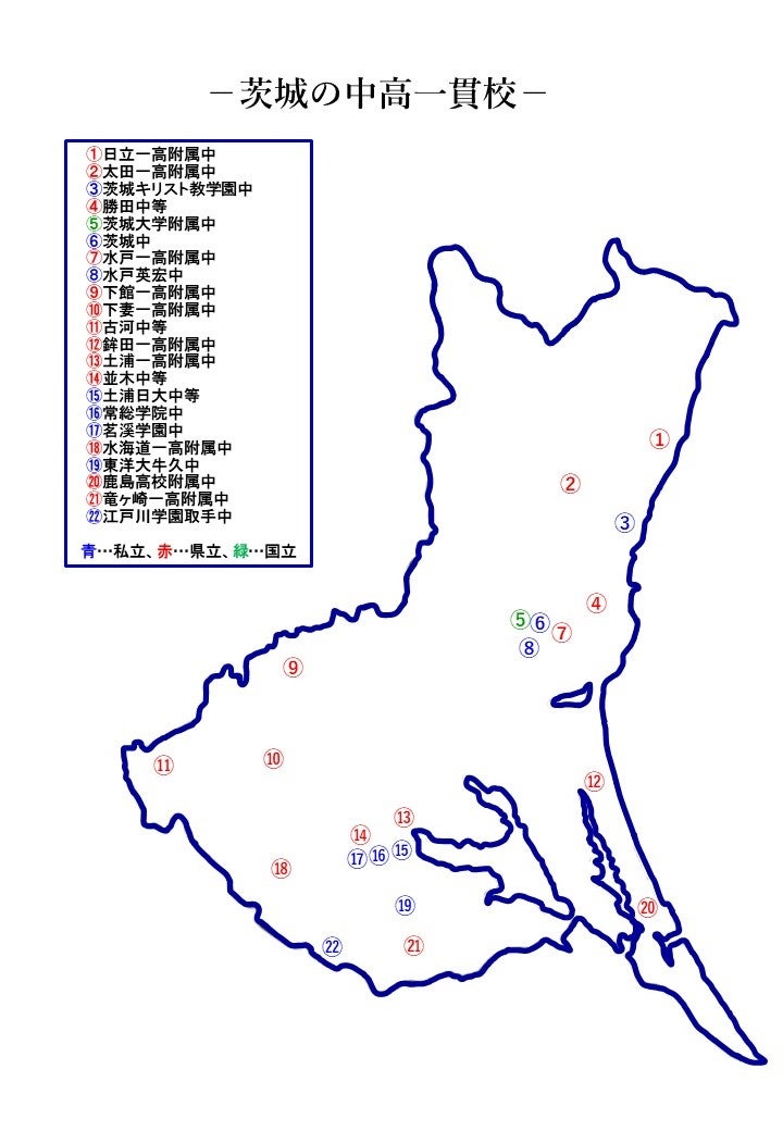 茨城の中高一貫校