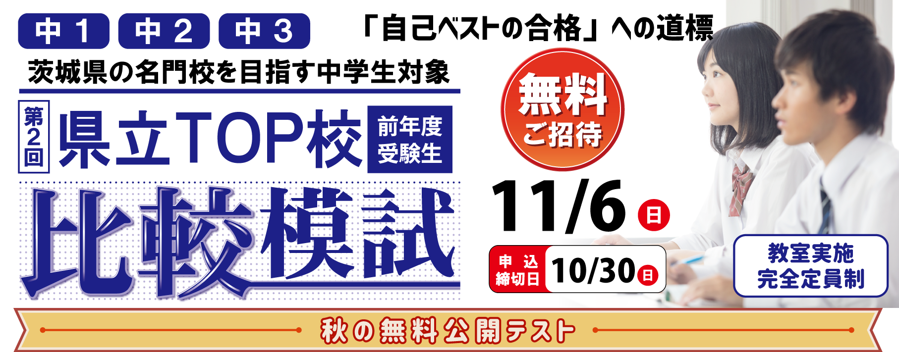 県立TOP校比較模試