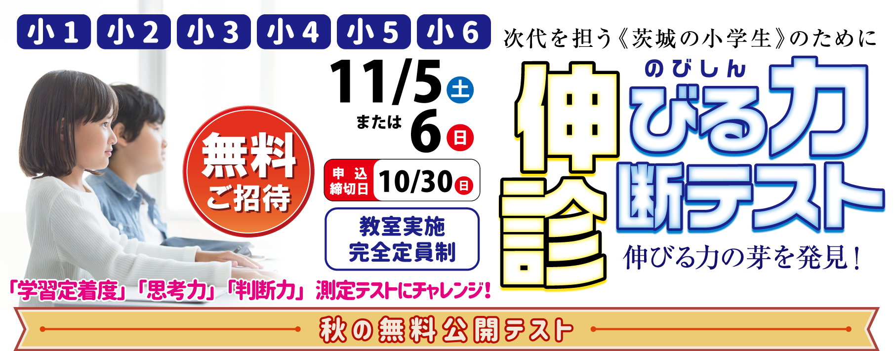 伸びる力診断テスト