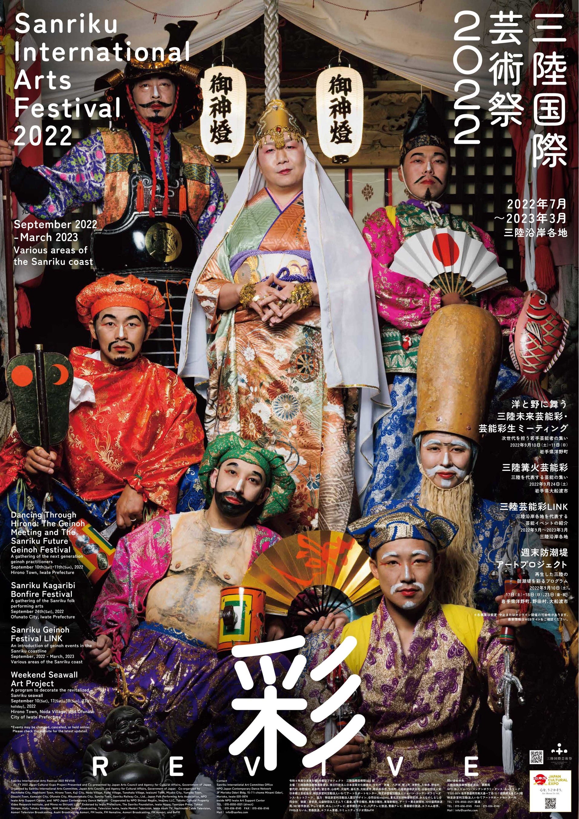 ▲POSTER：三陸国際芸術祭2022×田附勝×LABORATORIES 