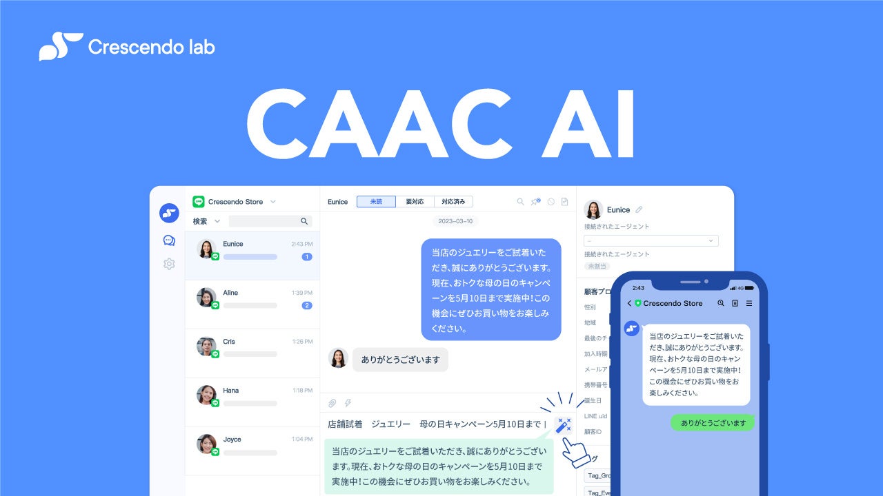 クレッシェンド・ラボ CAAC；LINE公式アカウントでもChatGPTが利用可能に